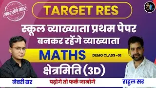 1st Grade Live Classes | School Lecturer Recruitment | Mathematics- Field Metrics ( 3D ) For 1st ...