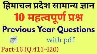 10 Previous Year Questions | HP GK | हिमाचल प्रदेश सामान्य ज्ञान | Part-16 | Aj gk hub