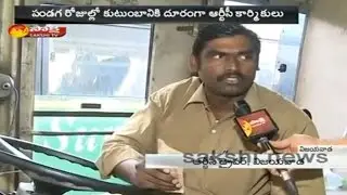 Sakshi Special Story of RTC Workers || Sankranti Festival - Watch Exclusive