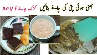 karak chai recipe tea recipe|new recipe of tea|roasted tea recipe|trending tea recipe