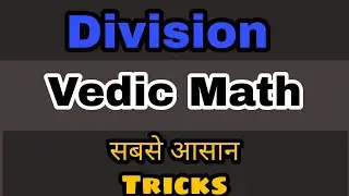 FAST DIVISION BY VEDIC MATH | VEDIC MATH | FAST DIVIDE | FAST DIVISION TRICKS | FAST DIVISION METHOD