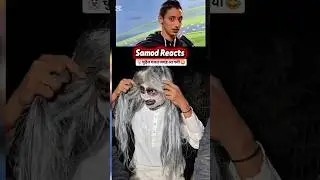 चड़ैल गलत जगह आ गयी 😂 | Samod Reacts #shorts #funny