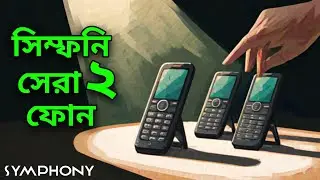 Top ২ Keypad Phones for Call Quality & Privacy in 2026 😲 বছরের সেরা সিম্ফনি বাটন ফোন