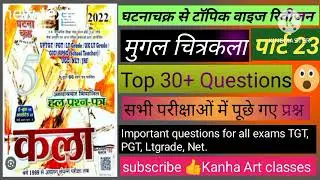 #Topic wise revision by ghatanachakr#||tgt./pgt.art ki best taiyari#||teaching art by sarita mam||