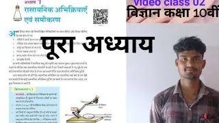 Vigyan class 10th chapter 1 science 1