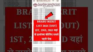 🔴 BRABU UG merit list 2025 | BRABU UG 1st merit list 2025 | BRABU UG first merit list 2025 #brabu