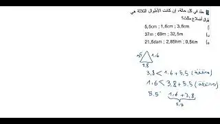 حل التمرين رقم 13 صفحة 159 الرياضيات سنة ثانية متوسط