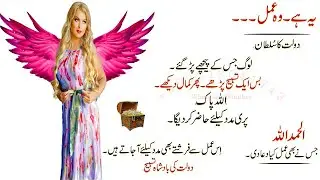 Isha Wazifa for Fairy Presence & Unlimited Wealth | Powerful Night Amal Urdu In Hindi