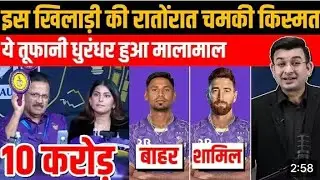 Breaking: KKR Mustafizur Rahman के IPL से बाहर जाते ही इस खिलाड़ी की चमकी किस्मत, हुए मालामाल। IPL