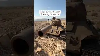 Внутри заброшенного военного танка в Йемене