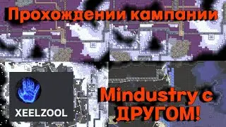 Прохождение Mindustry с ДРУЗЬЯМИ! СРАЗУ 4 Сектора! | Mindustry #14