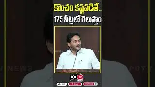AP CM Ys Jagan Speech About Kuppam Municipal Elections Victory |  2024 Elections | PDTV News