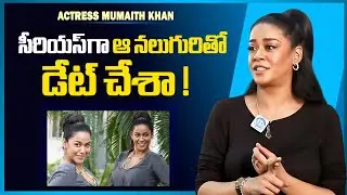 Mumaith Khan about Her Relationships | Reason Why Mumaith Khan Is Single | Mumaith Latest Interview