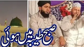 Khizar ul Islam Naqshbandi | New Naat | Subha Taibba Me Hoi | sl information tv