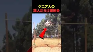 黒人の超人的身体能力 #shorts
