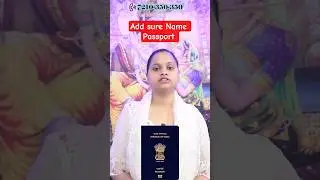Passport Name Change Process 2026 | How to Change Name in Indian Passport | Passport Name Change