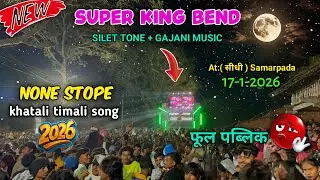 New none stop khatali timali song || The timali king Super king express || At:samarpada 17-1-2026