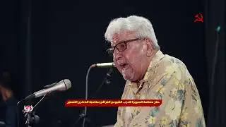 الشاعر موفق محمد :: حفل منظمة الصويرة للحزب الشيوعي العراقي بمناسبة الذكرى التسعين 2024