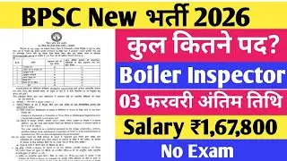 #Bpsc Boiler Inspector Vacancy 2026 | #Bihar New Vacancy 2026 नई बहाली #BPSC Boiler Inspector #job