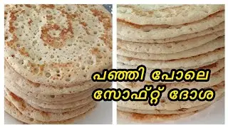 നുറുക്ക് ഗോതമ്പ് അരച്ചാൽ ദോശ ഇത്ര സോഫ്റ്റോ?😍👌 | Soft Dosa| Easy & Tasty Breakfast 