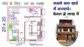 20*20 house plans | 20x20 house design | low budget house design