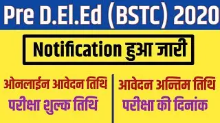 bstc notification हुआ जारी | Pre D.El.Ed (BSTC) notification | Bstc exam 2020 | last date bstc