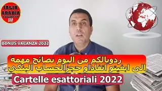ردوبالكم من اليوم نصائح مهمة الى ابغيتو اتفاداو حجزالحساب البنكي بونوس فاكانسا 2022
