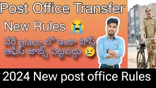 GDS New Transfer Rules | Post office New rules | Transfer Policy changed postal Gds