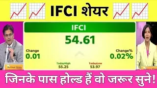 IFCI share latest news, analysis |  ifci share news 15 November 2025