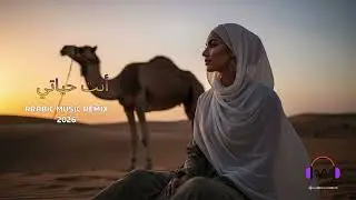 Arabic Romantic Remix Nice 🌌 Calm & Beautiful Love Music