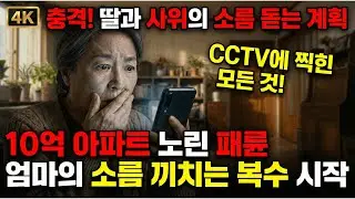 딸이 설치한 CCTV, 전기 기사가 한숨을 쉰 이유? 녹화본을 보고 저는 주저앉고 말았습니다