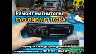 Ремонт магнитолы CYCLONE MP1102BA Перепутали вывода при подключении
