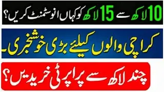 Low Cost Housing Society in Pakistan | Mda Scheme1 | Plot For Sale in karachi | Property Updates |