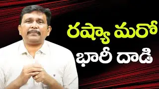 Russia big attack రష్యా మరో భారీ దాడి