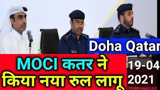 Doha Qatar | MOCI कतर की तरफ से नया रूल | New Rule From MOCI Qatar | Qatar News Hindi by Gulf Xpert