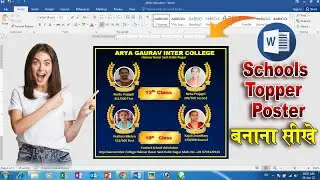 high school Topper Students poster design in MS Word !! Poster Design MS Word Tutorial in Hindi