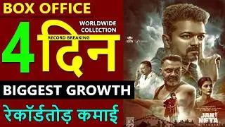 Jana Nayagan Box Office Collection Day 4, jana nayagan total worldwide collection, Jan Neta