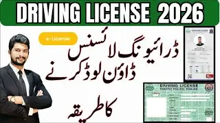 How To Check Driving License in Pakistan 2025 | Driving License Download  Easy Method in Pakistan