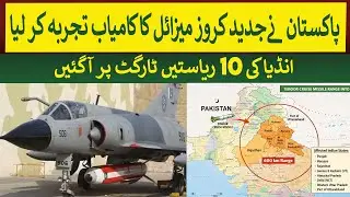 Pakistan conducts successful flight test of Taimoor cruise Missile with 600 Km Range | Rich Pakistan