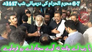 Ya Rab Ay Waqat Na Aawey. 6-7 Moharrm Ki Darmiani Shab Broz Budh (02-07-20205)(1447ھ)