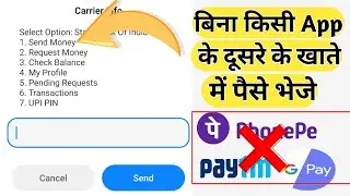 Send money in your mob no. | Not use Internet | Bina kisi app ke money transfer kese kare