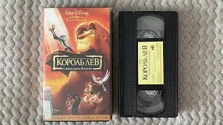 Opening to The Lion King 2004 VHS Special Edition (Russian) Начало кассеты 