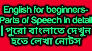 Parts of Speech in bengali || competitive exams in Bengali || hand written notes||