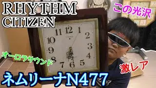 RHYTHM ネムリーナ N477　CITIZEN　激レア