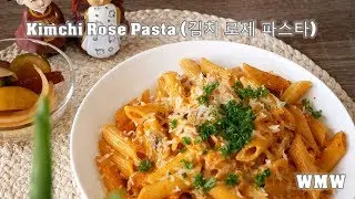 김치로제 파스타,Kimchi Rose Pasta, 泡菜玫瑰面食, キムチロゼパスタ
