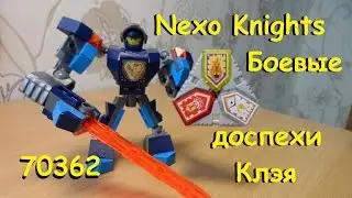 Nexo Knights Боевые доспехи Клэя (LEGO 70362)