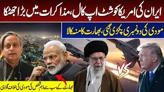 🔥 Iran Shocks America | Modi Exposed | Major Setback for India 🇮🇳 | Junaid Haleem