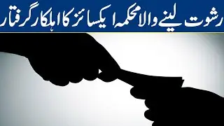 Anti-corruption arrested a constable of Excise Department for taking bribe