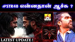 🔥#STR48 Latest Movie Mass Update | ATMAN Simbu Latest Movie Update |Str48 Latest Update