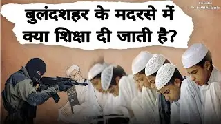 Shocking Reality of Madarsa ?Terrorism , Anti - Indian Thoughts or Taleem !!